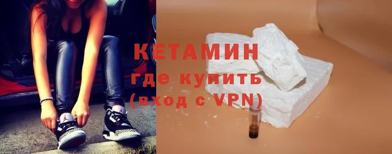 Кетамин VHQ  где купить   Калтан 